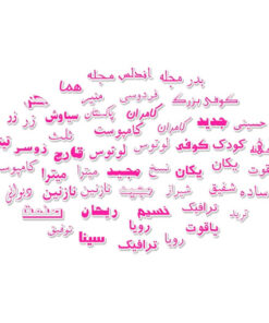 فونت فارسی - نرم افزارهای احمد جاوید