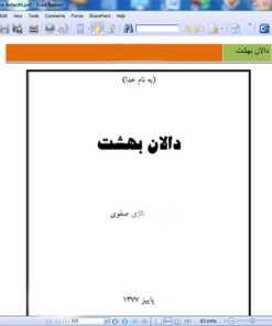 فاکسیدریدر پی دی اف