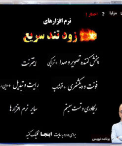 استاد احمد جاوید - زود تند سریع