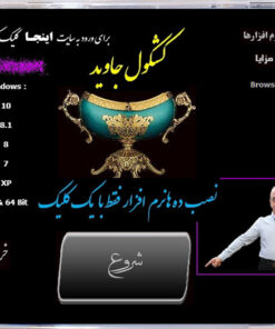 مجموعه نرم افزار کشکول