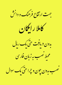 كاملا رايگان
