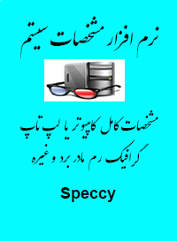 Speccy-Icon